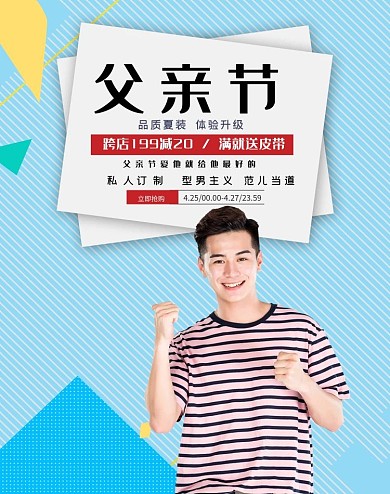 父亲节电商竖版banner