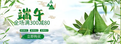 端午节粽子中国风合成电商全屏banner