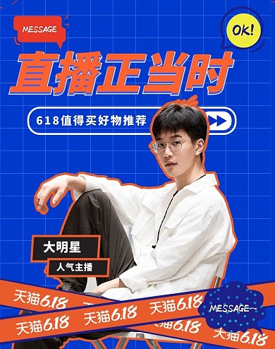 618年中大促直播蓝色男装电商竖版banner