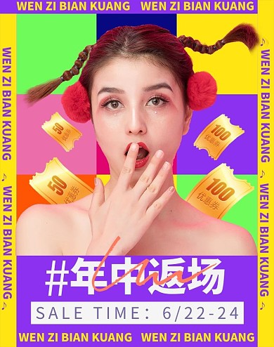 618年中大促返场紫色撞色竖版电商竖版banner