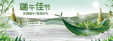 端午节粽子创意山水电商全屏banner