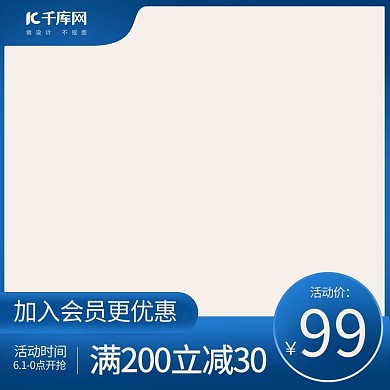 618会员年中盛典蓝色渐变电商直通车主图