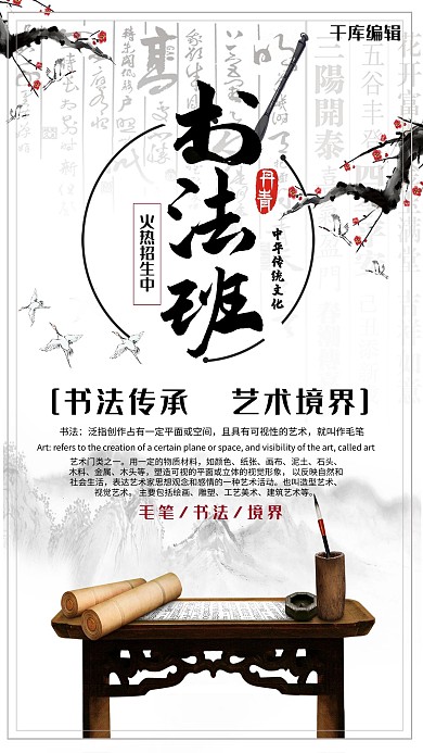 书法培训中国风创意合成毛笔水墨案桌宣传海报