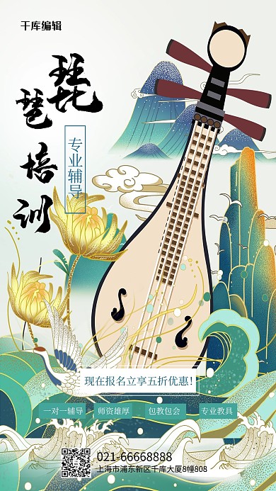 乐器琵琶培训绿色国潮创意海报