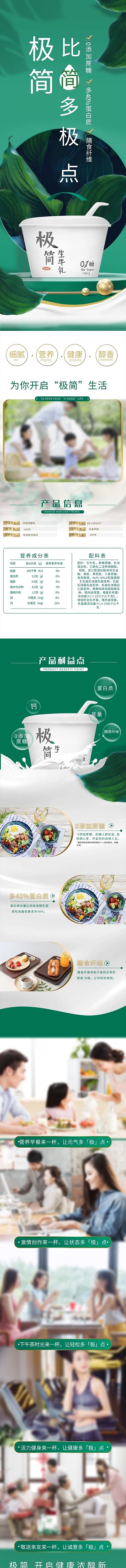 牛奶乳品母婴绿色简约电商店铺详情页