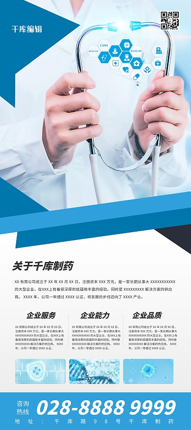 企业介绍医疗蓝色商务展架