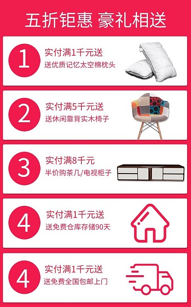 下单立送家具用品红色简约电商详情页