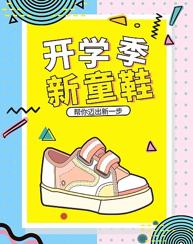 孟菲斯开学季电商竖版banner