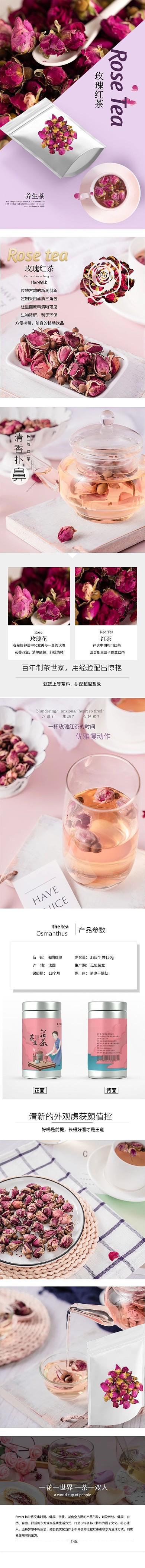 花茶玫瑰养生红茶紫色清新风电商详情页