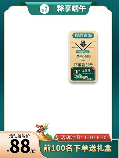 端午节粽享好粽电商绿色浮雕电商主图