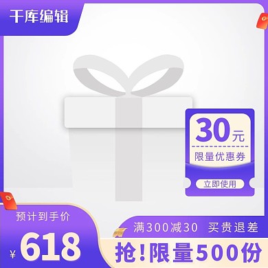 618主图优惠券蓝色创意风格电商主图