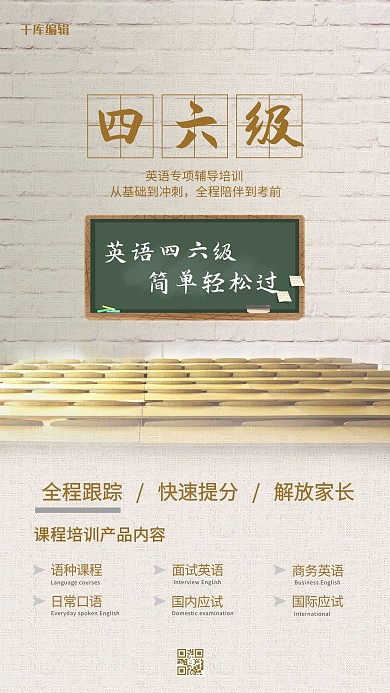 语种课程英语考级四六级灰色简约海报
