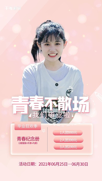 毕业季摄影粉色创意海报