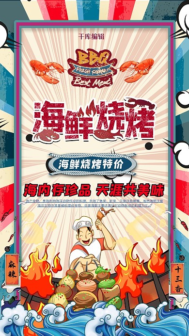 美食烧烤开船蓝色复古海报