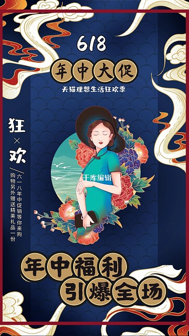 618国潮旗袍美人蓝色国潮海报