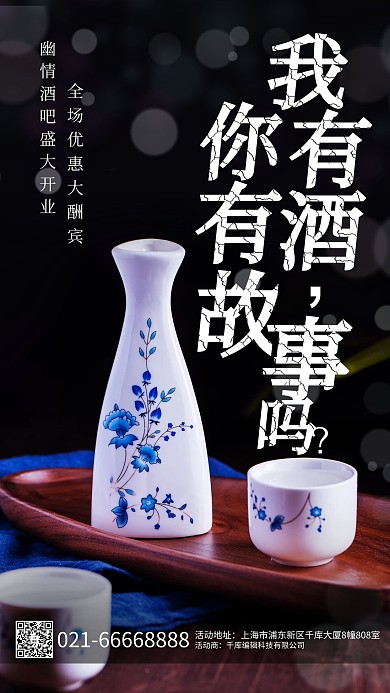 酒摄影图黑色简洁海报