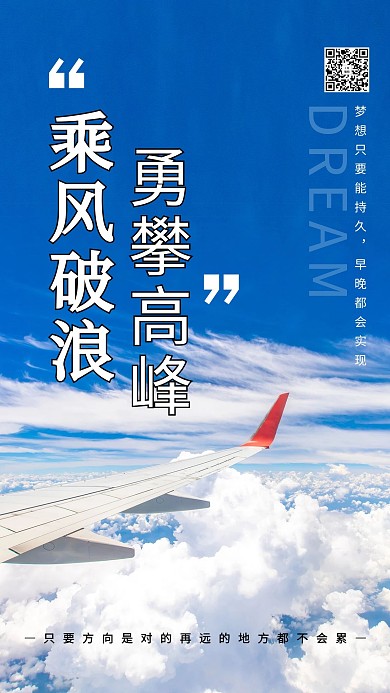 摄影图海报飞机起航蓝色简约海报