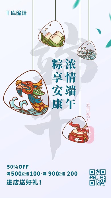端午节粽子蓝色简约海报