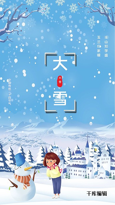 大雪下雪、雪人、小女孩蓝色海报