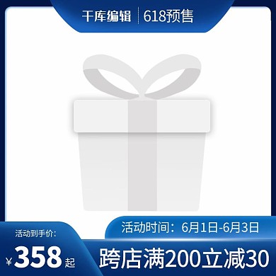 618预售618年中大促蓝色渐变直通车主图