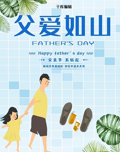 父亲节活动电商竖版banner
