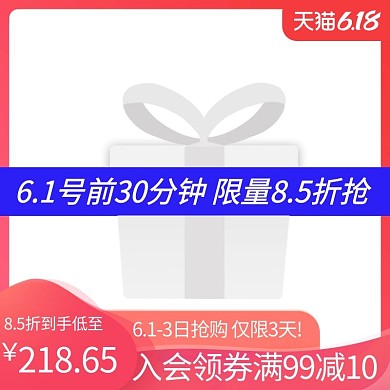 618预售主图618红色简约电商主图