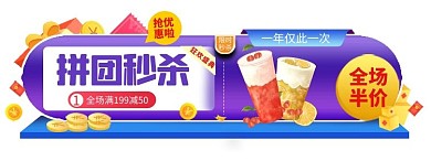 拼团秒杀美食奶茶蓝色简约电商直播胶囊图banner