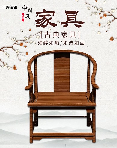中国风古典古风复古实木家具电商竖版banner