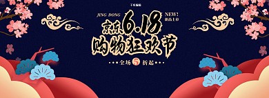 京东618购物狂欢节电商全屏banner