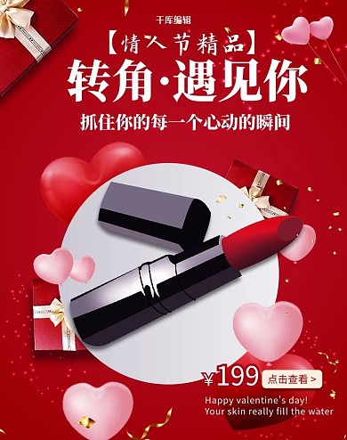 情人节口红红色创意电商竖版banner