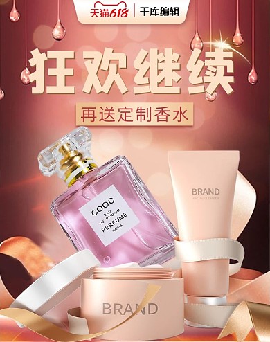 618美妆红色简约电商竖版banner