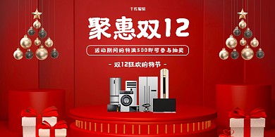 双12促销红色大气展板