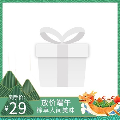 端午节赛龙舟的粽子绿色中国风电商主图