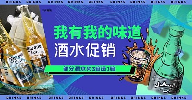 酒水酒蓝色创意孟菲斯电商banner