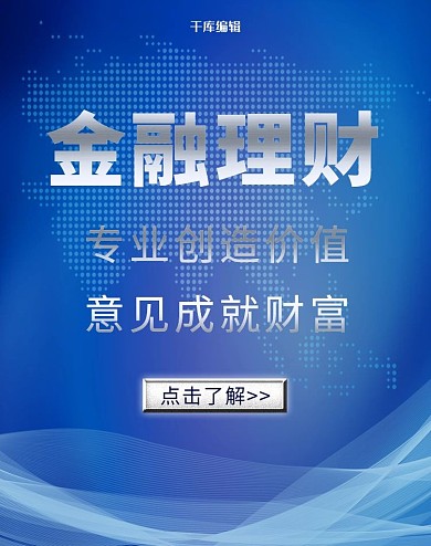 简约创意商务金融理财电商竖版banner
