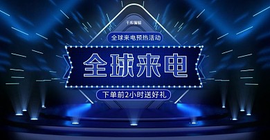 88全球来电科技展台蓝色调c4d风格电商banner