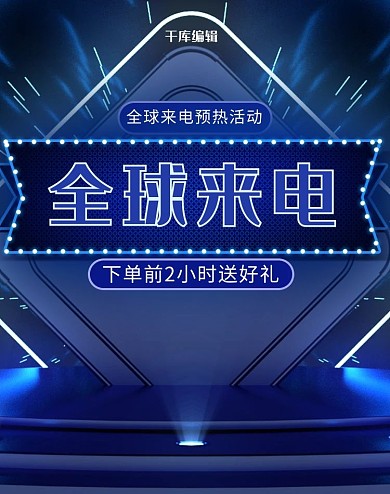 全球来电科技展台蓝色调c4d风格电商竖版banner
