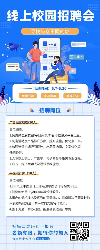手绘招聘长图营销长图卡通人蓝色插画海报