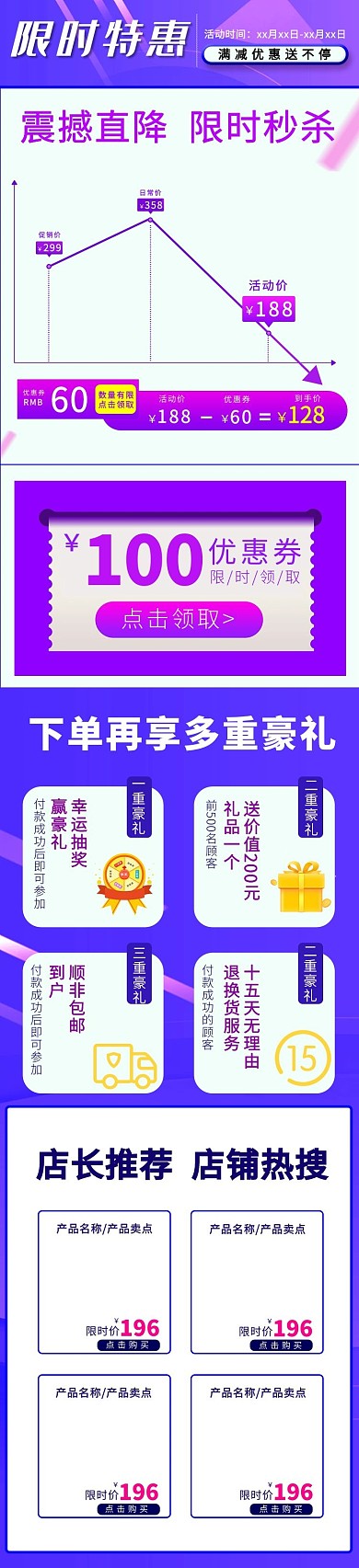 关联销售促销蓝色 紫色渐变详情页