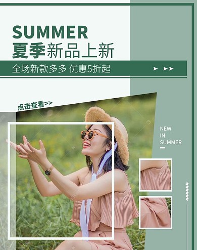 夏天女装衣服套装绿色极简风电商竖版banner