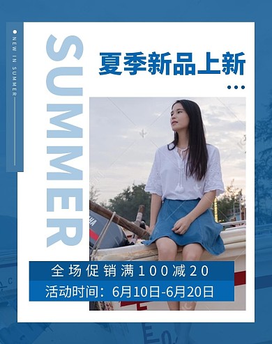 夏天女装短裙套装蓝色极简风电商竖版banner