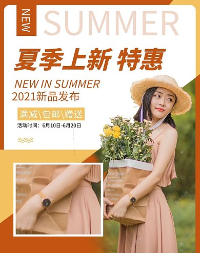 夏天女装裙子橙色极简风电商竖版banner