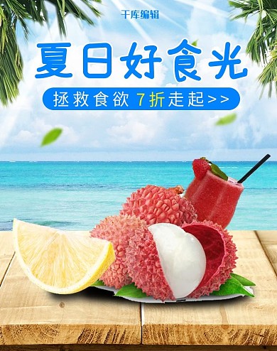 夏日水果生鲜电商竖版banner