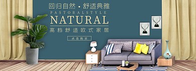 家居用品电商全屏banner