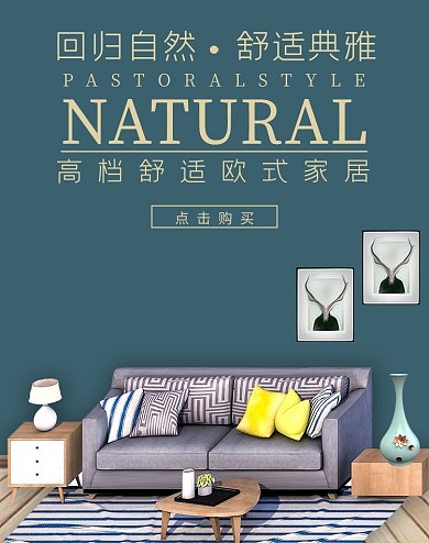 家居用品电商竖版banner