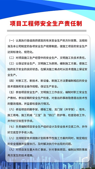 项目工程师安全生产责任制海报