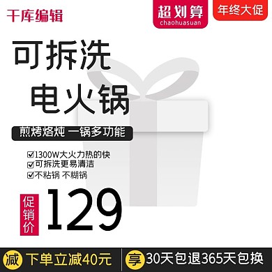 家用电器火锅年终大促淘宝电商直通车主图