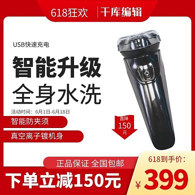 618狂欢节剃须刀红色渐变电商主图