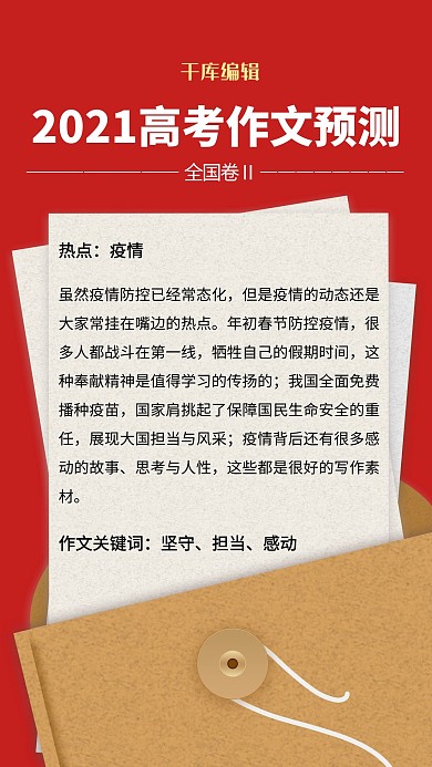 作文预测高考红色简约海报