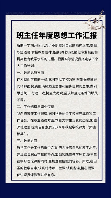 工作汇报班主任工作汇报深蓝色简约手机海报